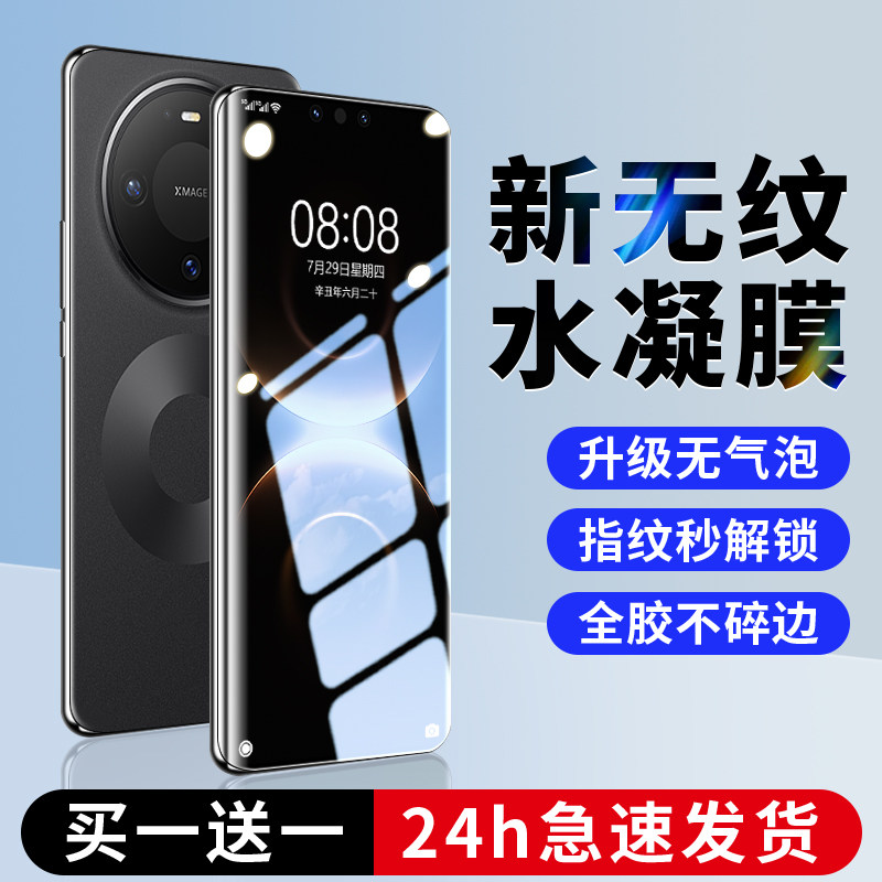 适用华为mate80手机膜mate70pro十钢化水凝膜新款全屏防摔mate70Air曲面保护60RS非凡大师高清promax+软贴膜