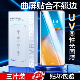 适用华为p40pro手机膜UV光固膜p30pro+钢化膜的por十保护贴膜全屏覆盖p4opro曲面屏全包边p3o防摔新款品全胶p