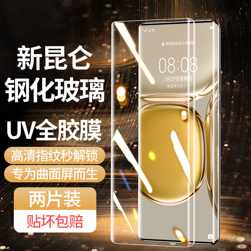 西伯侯适用华为p50pro钢化膜UV全胶p50pro手机膜新款全屏覆盖防摔huawei曲屏抗蓝光p50por水凝高清保护贴膜