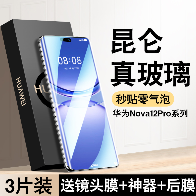 适用华为nova12pro钢化膜nova12ultra手机膜nove10防窥陶瓷hinova9曲屏novo8曲面navo7水凝11新款por保护贴膜-封面