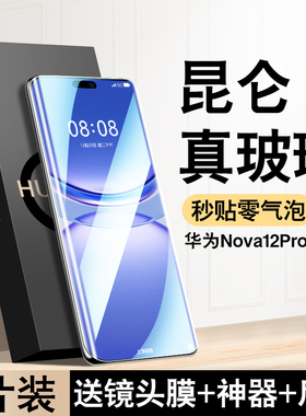 适用华为nova12pro钢化膜nova12ultra手机膜nove10防窥陶瓷hinova9曲屏novo8曲面navo7水凝11新款por保护贴膜