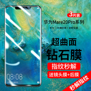 华为mate20pro钢化膜meta20手机膜防窥mete20x全屏覆盖mt水凝por全包m20uv曲面屏5g全身胶mata保护贴膜