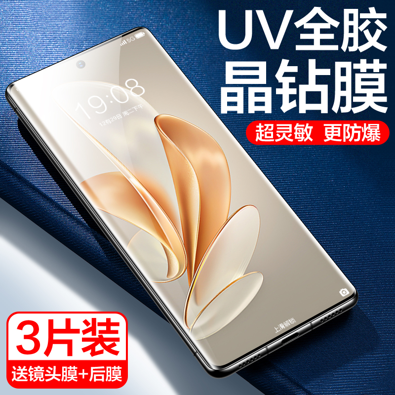 [热销中]vivoS17e新光学UV晶钻膜