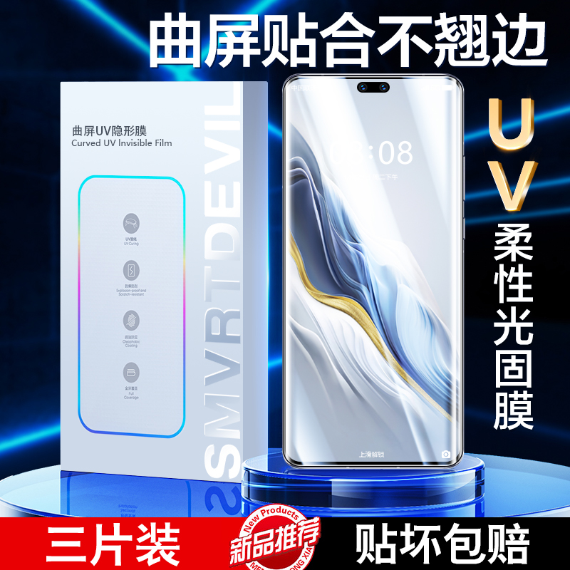 荣耀magic6系列新UV光固钢化膜