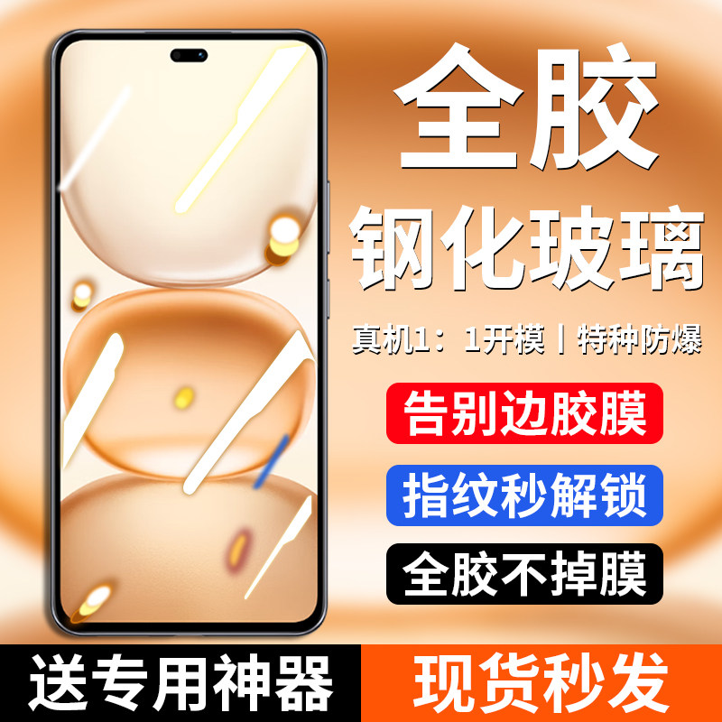 适用荣耀power全胶钢化膜300/200pro曲屏手机膜100全屏90新款80高清70全包60防摔x50/40保护MagicV5/V3/Vs2贴,3C数码配件,手机贴膜,淘宝优惠券,粉丝福利购,淘宝优惠卷