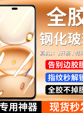 适用荣耀power全胶钢化膜300/200pro曲屏手机膜100全屏90新款80高清70全包60防摔x50/40保护MagicV5/V3/Vs2贴