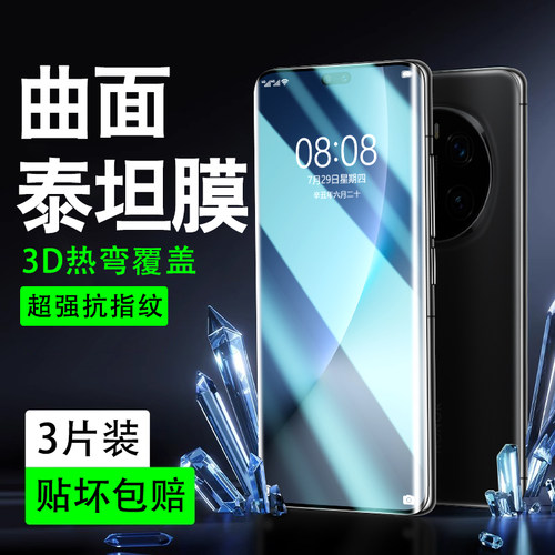 防爆曲面全覆盖泰坦钢化膜保护