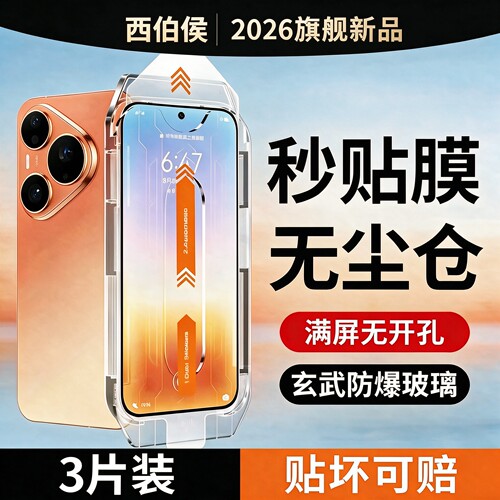 新康宁秒贴钢化膜 【贴膜成功率100%】