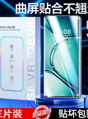 适用一加Ace2pro钢化膜UV光固一加Ace2手机膜全屏1+Ace2保护陶瓷曲面屏oneplus二菲林1加oppo新款por水凝贴膜