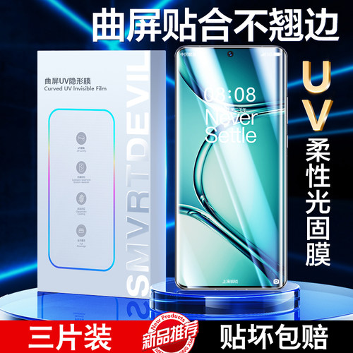 玻璃质感]一加Ace2pro新UV光固膜