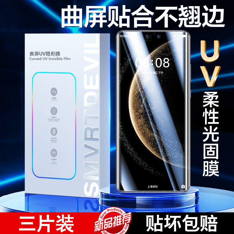 西伯侯适用于华为mate70pro钢化膜UV光固膜mate70手机膜新款全屏覆盖RS非凡大师十曲屏全包高清huawei超清por