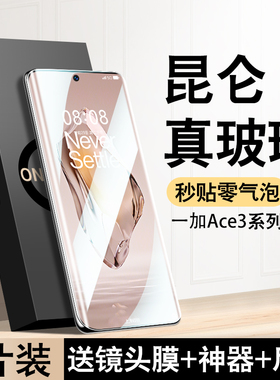 适用一加ace3钢化膜ace2pro手机膜一加12防窥11全胶1加10por9陶瓷1+8水凝膜十7曲面屏aec贴ac新款十二oneplus