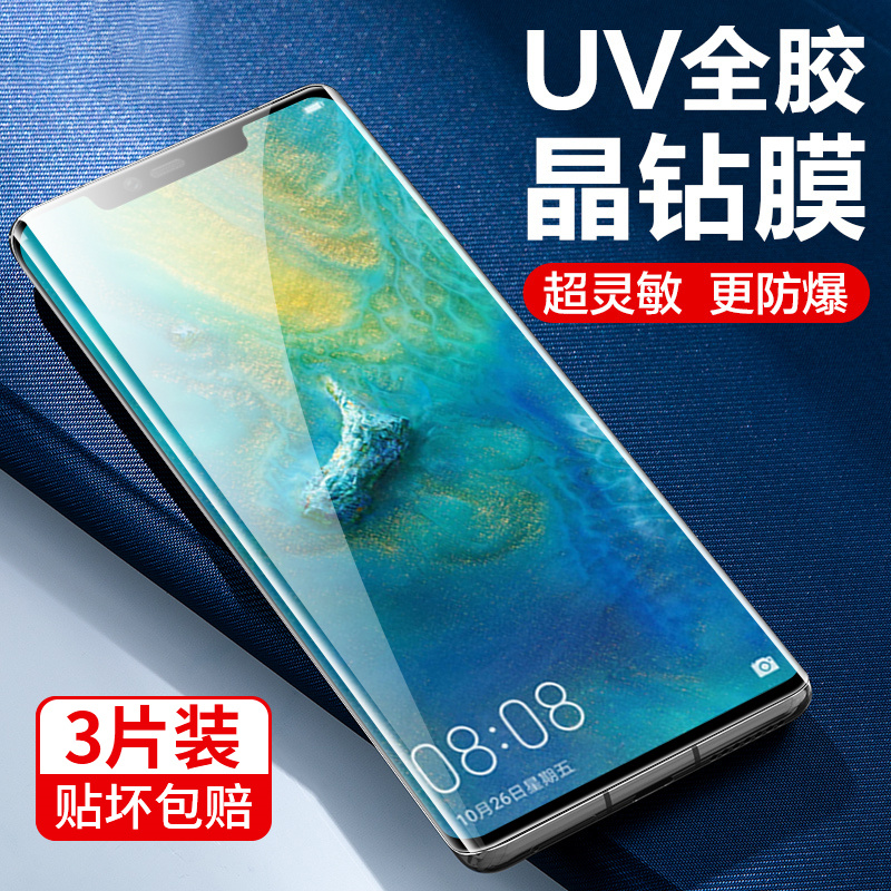 mate20pro新光学UV钢化膜