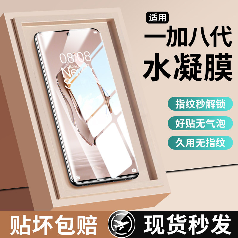 适用一加ace3手机膜ace2pro钢化水凝膜新款全屏13曲面12陶瓷11全包1+ace5至尊版防窥ace3v抗指纹10/9por贴膜