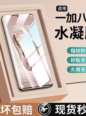 适用一加ace3手机膜ace2pro钢化水凝膜新款全屏13曲面12陶瓷11全包1+ace5至尊版防窥ace3v抗指纹10/9por贴膜