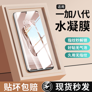 适用一加ace3手机膜ace2pro钢化水凝膜新款全屏13曲面12陶瓷11全包1+ace5至尊版防窥ace3v抗指纹10/9por贴膜