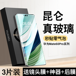 50pro手机膜p60p50曲面p40por mate20防窥nova11 全屏覆盖新款 适用华为mate60pro钢化膜mate40 9保护贴膜