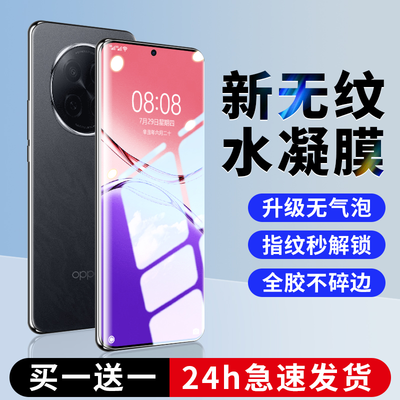 【超越无纹】新款控油全胶贴合不翘边水凝膜