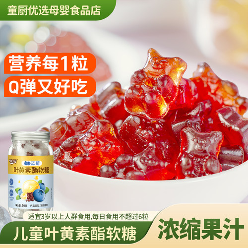 叶黄素软糖三岁以上儿童草莓糖果