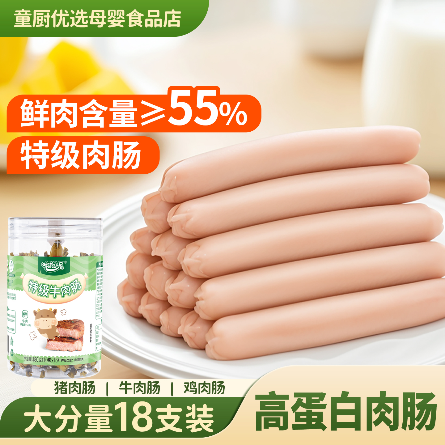 儿童营养火腿肠香肠罐装猪肉肠牛肉肠鸡肉肠无添加色素宝宝零食