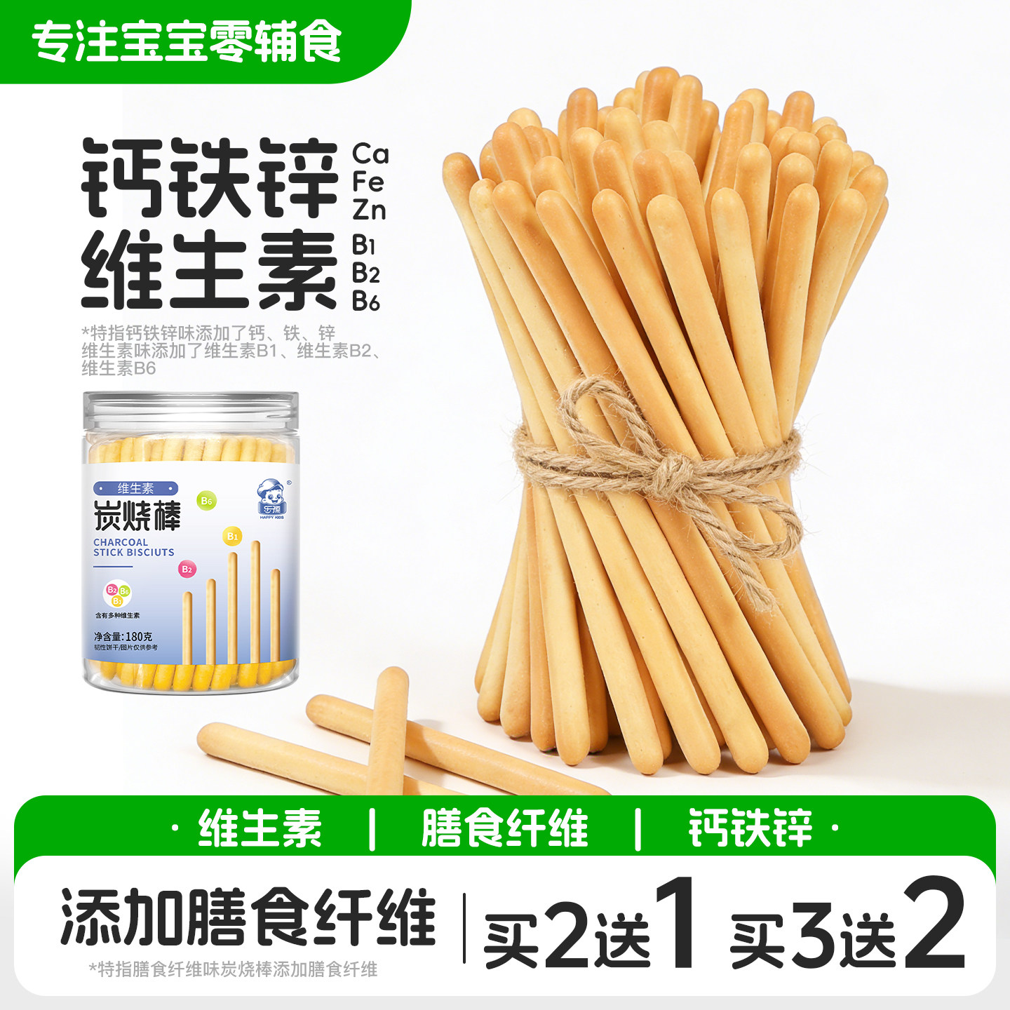 宝宝零食炭烧棒磨牙儿童手指饼干无添加蔗糖送1一岁宝婴儿食谱