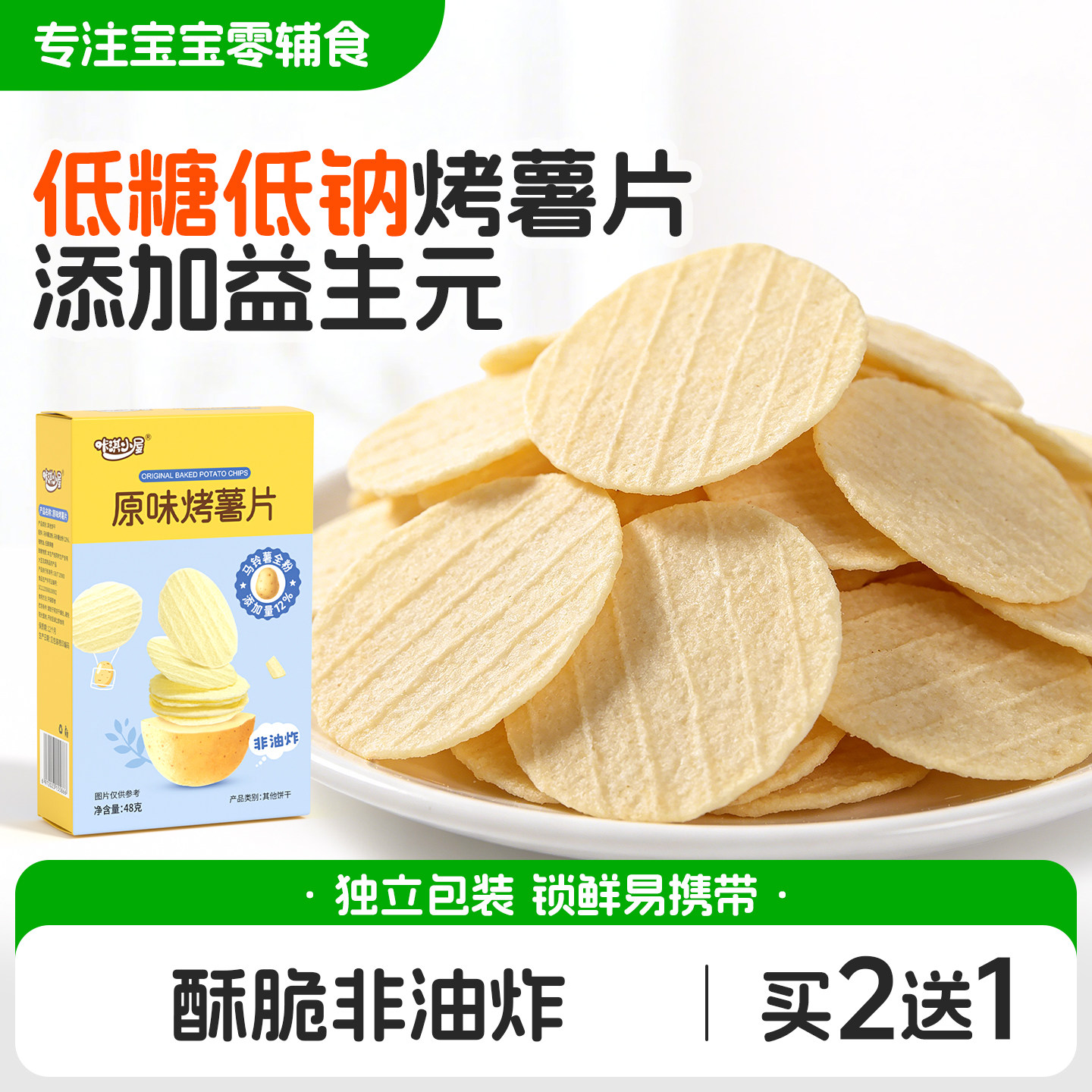 咔淇小屋宝宝薯片儿童零食无添加小麦无蛋奶送敏宝零食电子食谱