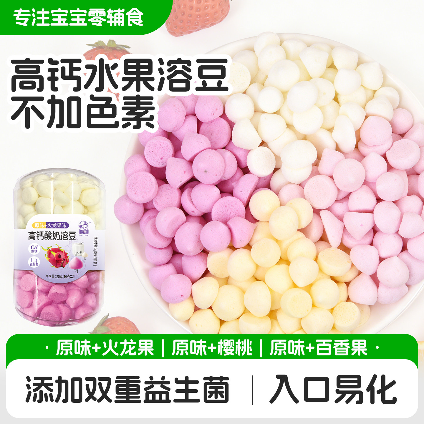 宝宝零食高钙酸奶溶豆水果溶溶豆入口即化6大不添加儿童吃的零食