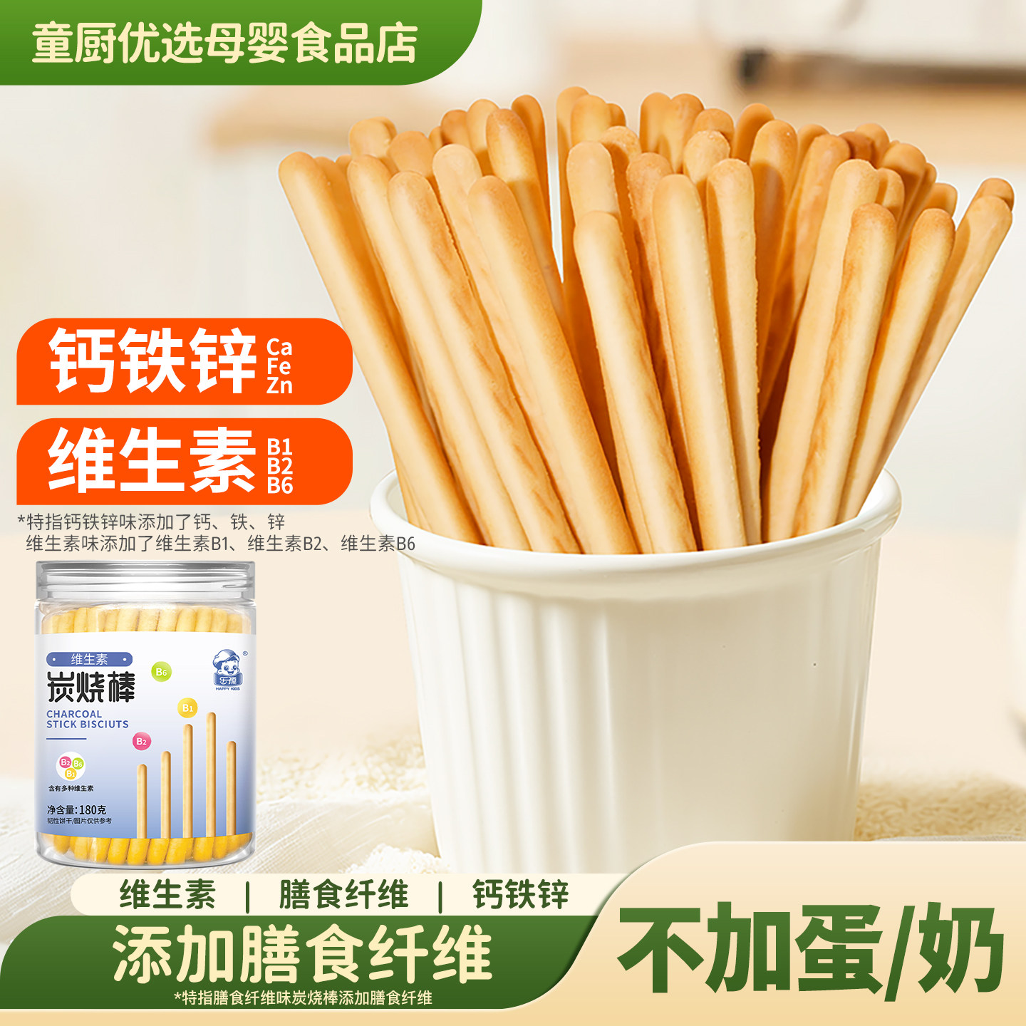 宝宝零食炭烧棒磨牙儿童手指饼干无添加蔗糖送1一岁宝婴儿食谱