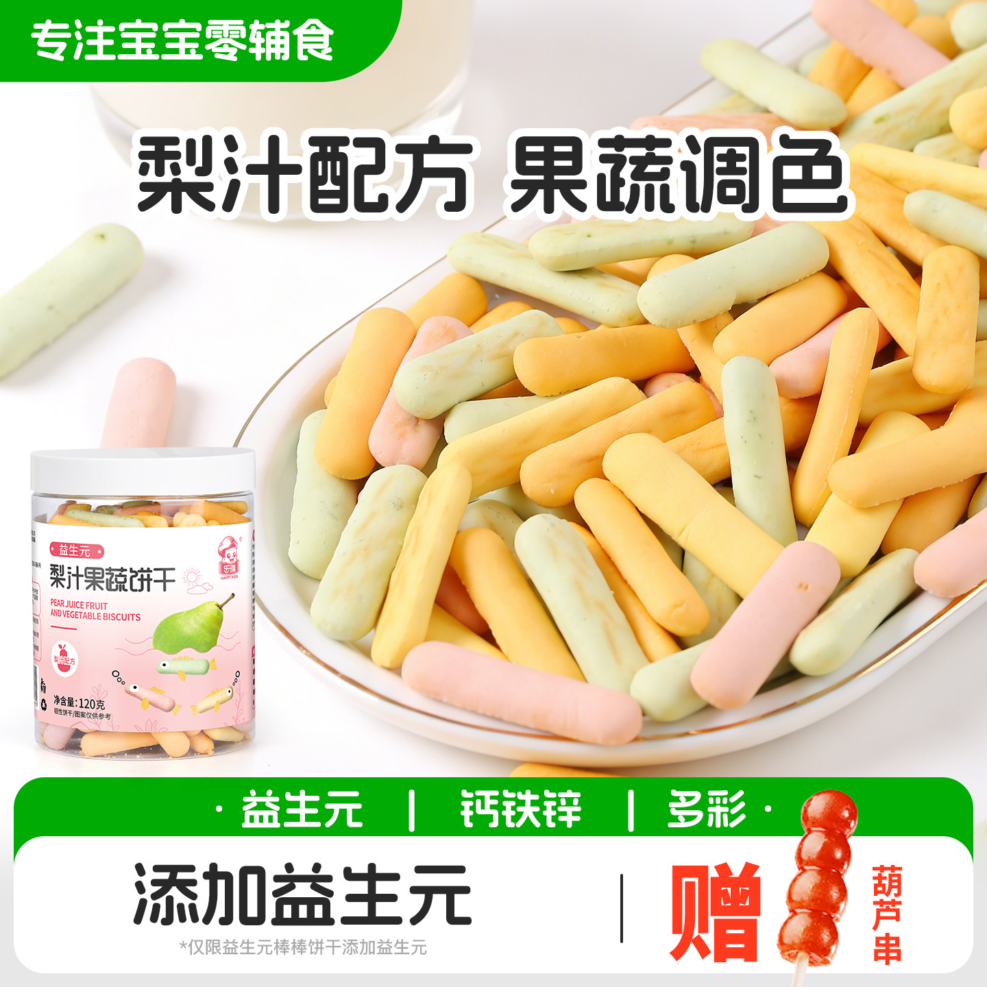 儿童一宝宝零食无添加蔗糖数字母饼干手指棒棒饼干送一岁儿辅食谱