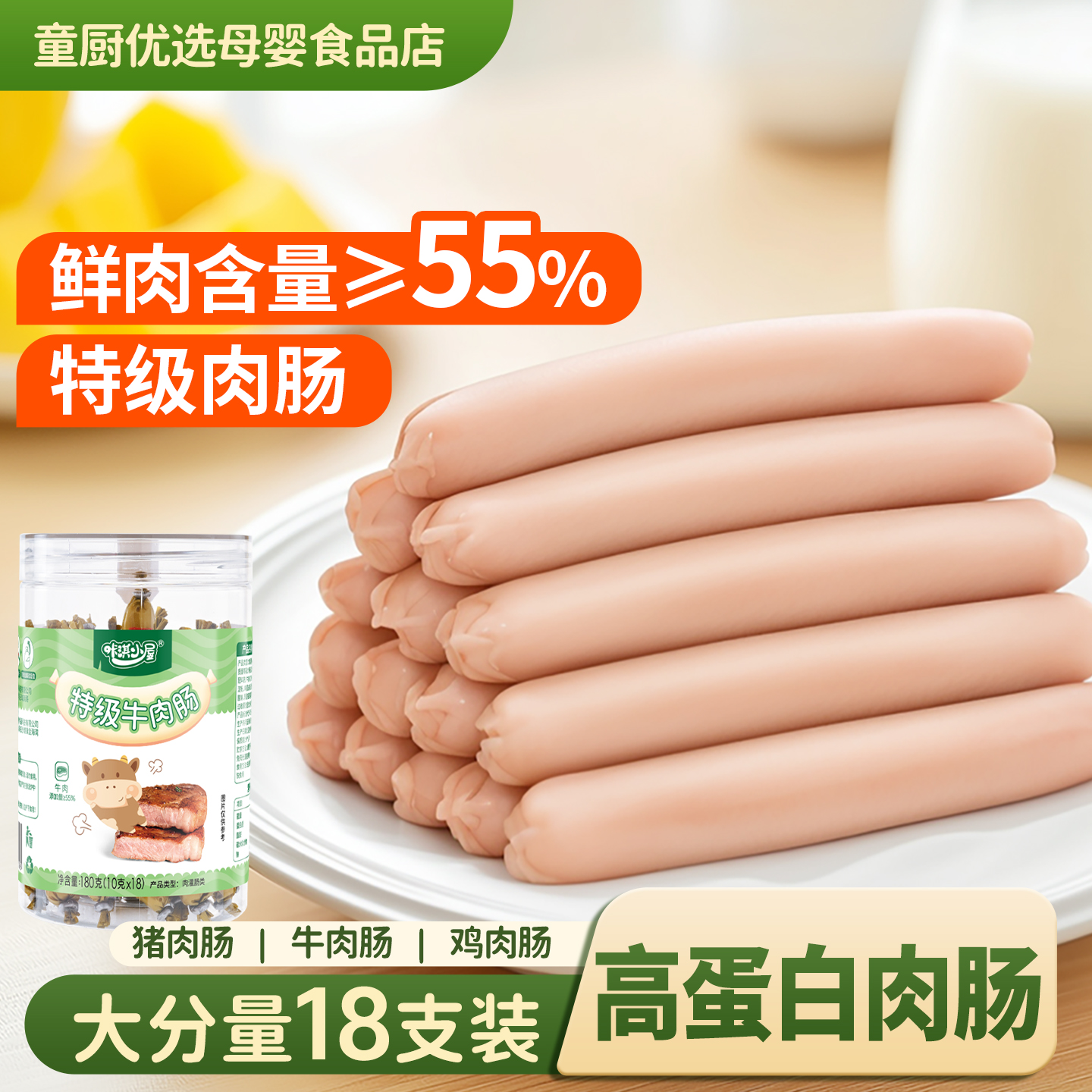 儿童营养火腿肠香肠罐装猪肉肠牛肉肠鸡肉肠无添加色素宝宝零食