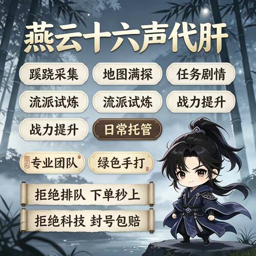 燕云十六声代肝代练新江南预约