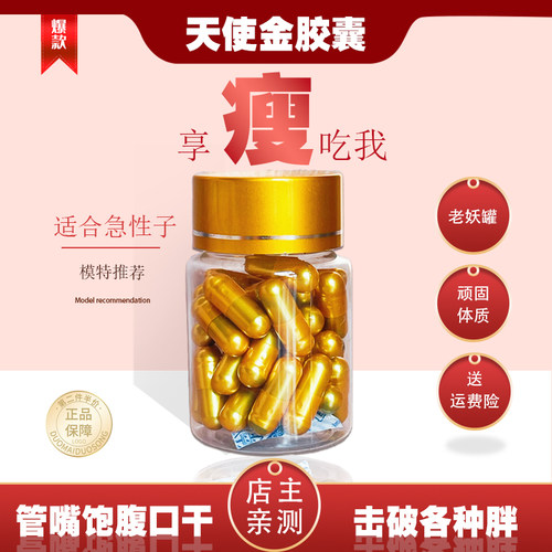 加强版天使金胶囊控制食欲超强饱腹感抑制剂减少饮食不饿管嘴口干