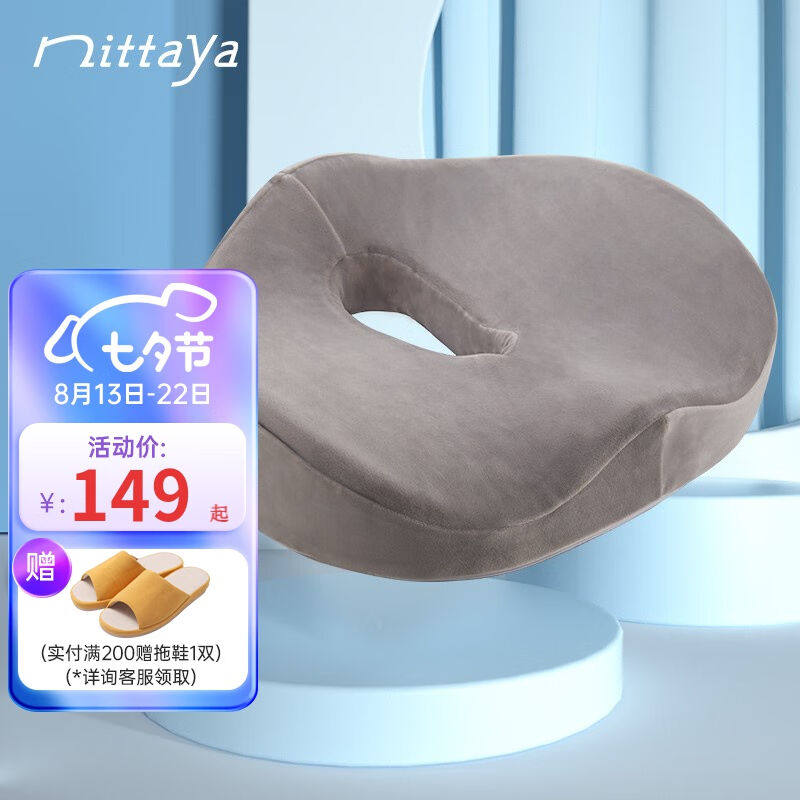 NITTAYA泰国乳胶坐垫天然原装进口痔疮坐垫多功能办公坐垫透气舒