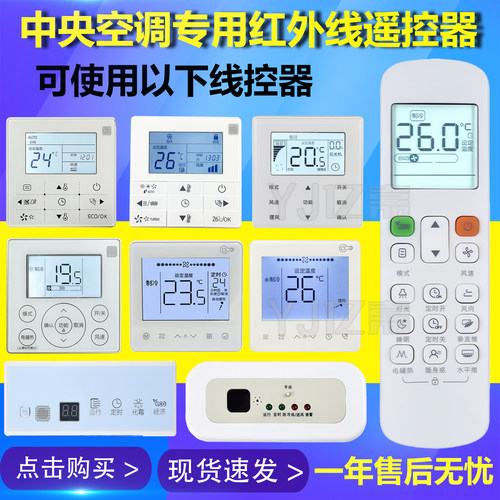 理想家玲珑乐享TR风管机遥控器