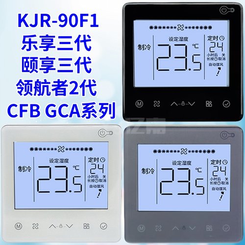 乐享三代线控器KJR-90F1GCA面板