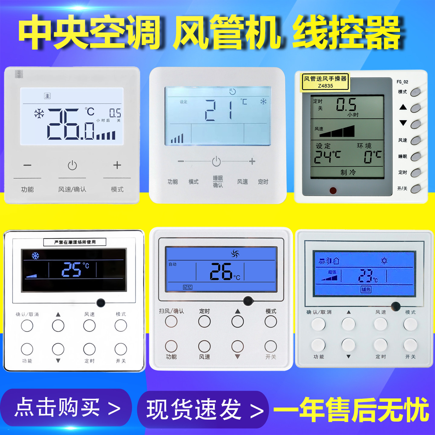 亿嘉适用于格力风管机XK103 70-24多联机卡机中央空调线控器开关