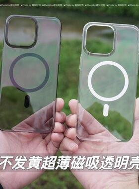 新款透明壳适用苹果iPhone15promax 超薄磁吸magsafe全包冰晶pc硬壳防黄钛灰色保护壳
