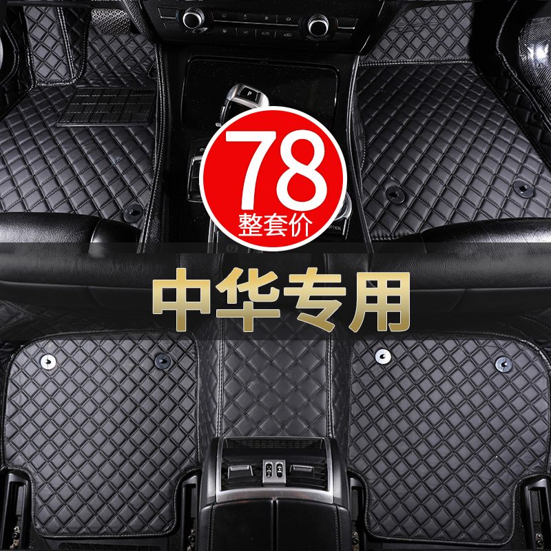 中华v3 v5 v6 v7 H230 H330 H530骏捷FRV专用全包围汽车脚垫