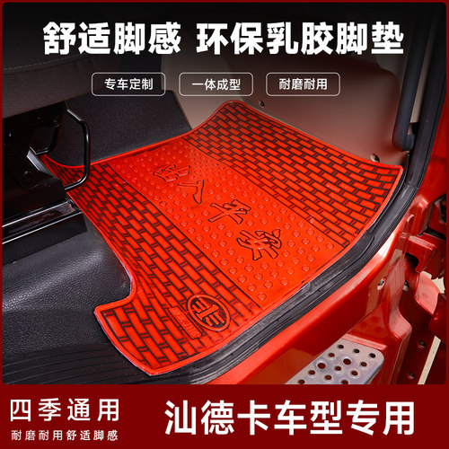 重汽汕德卡C7H C5H G7H G7W G5W豪瀚 豪沃驾驶室防水乳胶脚垫地垫