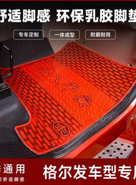 江淮格尔发A3LA5L A5XA5WK3LK5L K5W K3X6.8米格尔发专用货车脚垫