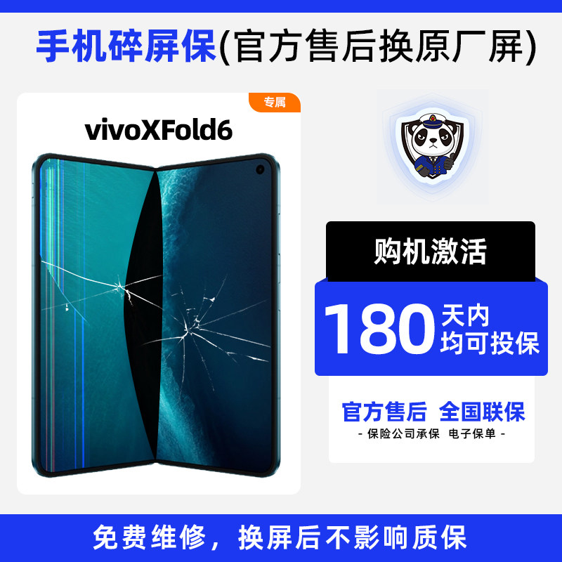 适用于vivoXFold6手机熊猫碎屏保原厂屏幕官方售后全国联保图片