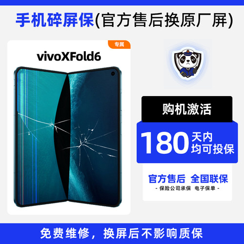 适用于vivoXFold6手机熊猫碎屏保原厂屏幕官方售后全国联保