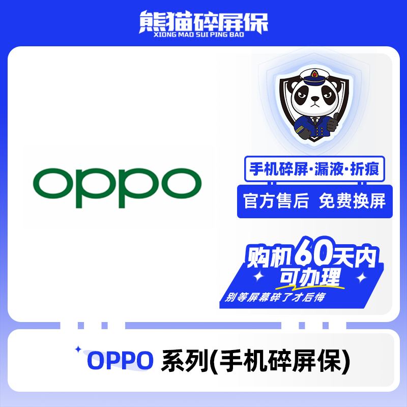 适用于OPPO系列手机熊猫碎屏保原厂屏幕官方售后全国联保