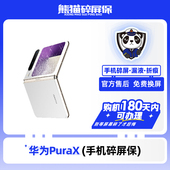 适用于华为PuraX手机 熊猫碎屏保原厂屏幕官方售后全国联保
