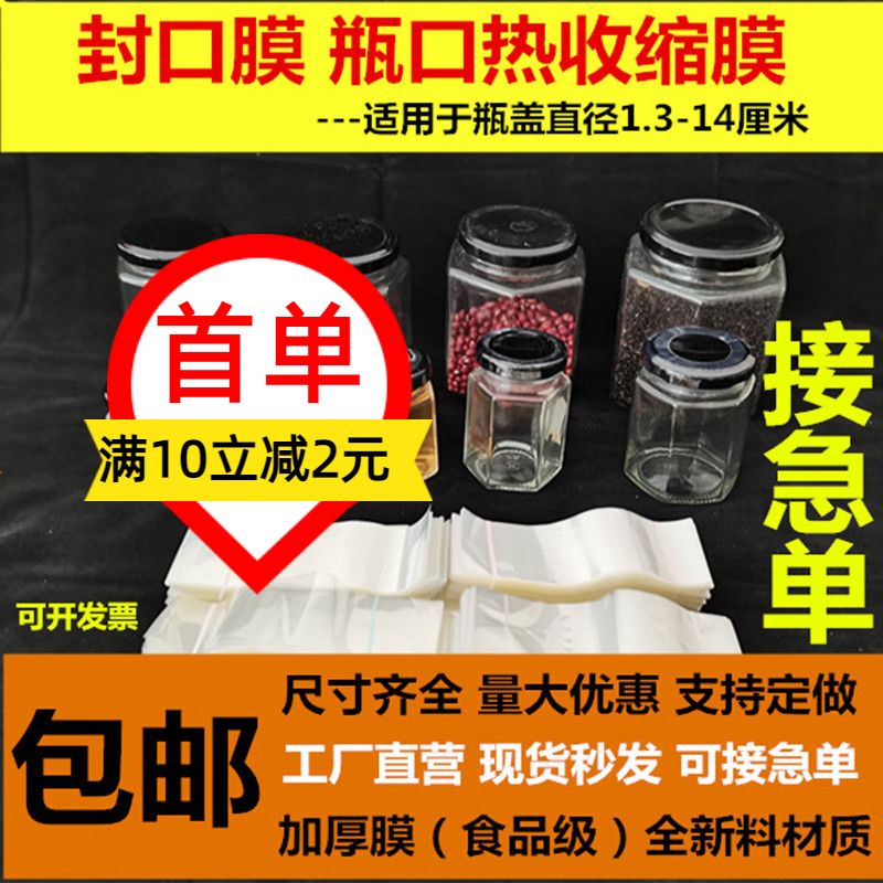 玻璃瓶封口膜 PVC热收缩膜塑料酒瓶盖瓶口膜塑封膜酒瓶白酒封酒膜 餐饮具 封口膜 原图主图