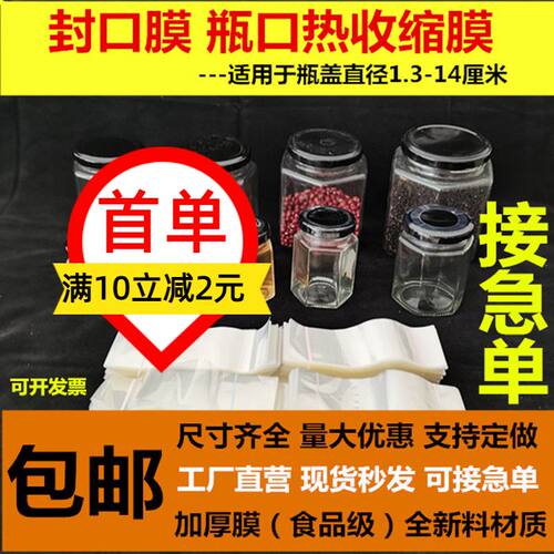 玻璃瓶封口收缩膜酒瓶瓶盖瓶口