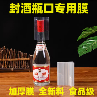 PVC封口膜热缩膜 白酒玻璃瓶口盖防漏塑料酒瓶口商用塑封密封专用