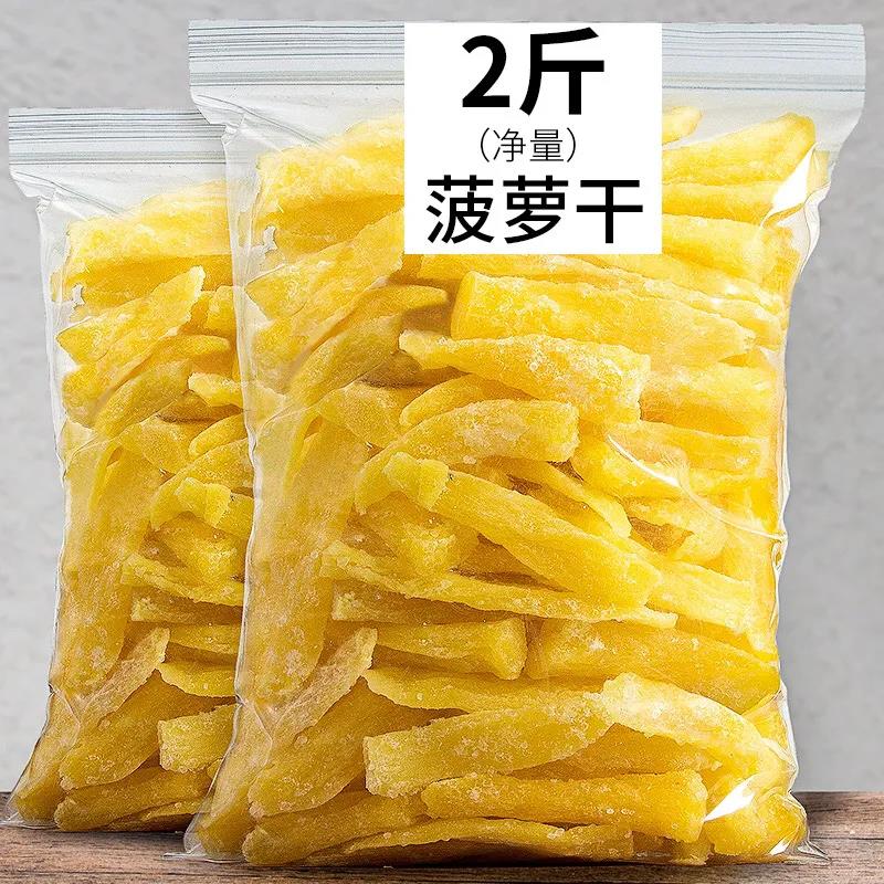 【新货】菠萝干水果干菠萝片酸甜水果干蜜饯果脯儿童休闲零食小吃