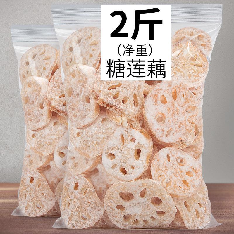 冰糖莲藕片老式手工潮汕特产童年小吃散装包邮蔬果干甜品茶点零食