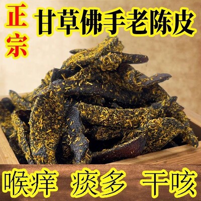 广东特产甘草佛手老陈皮条正宗特级陈皮蜜饯零食即食食品